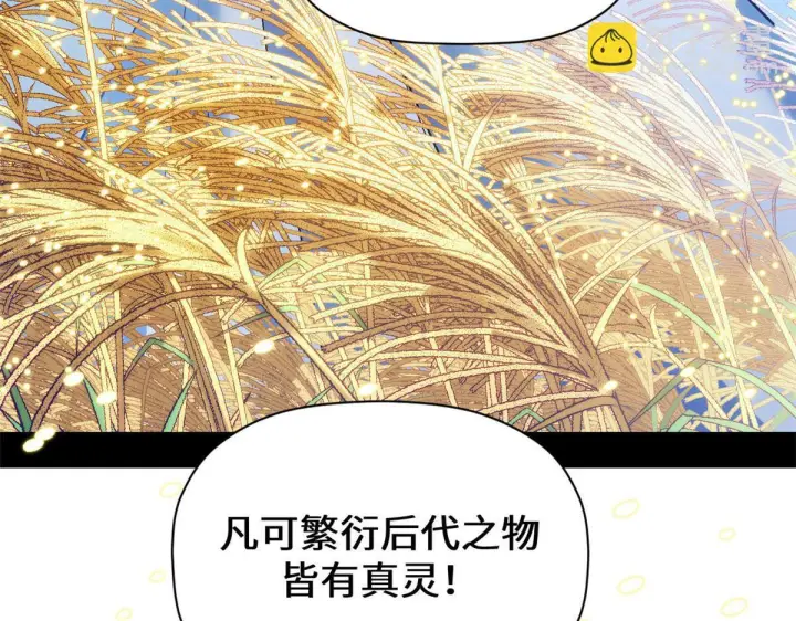 漫画《顶级气运，悄悄修炼千年》228 平天大圣第79张图