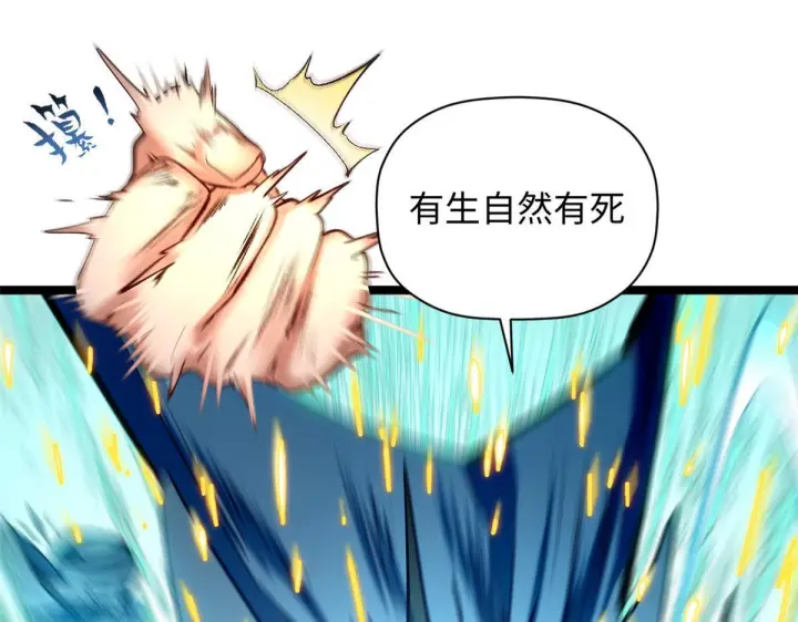 漫画《顶级气运，悄悄修炼千年》228 平天大圣第81张图