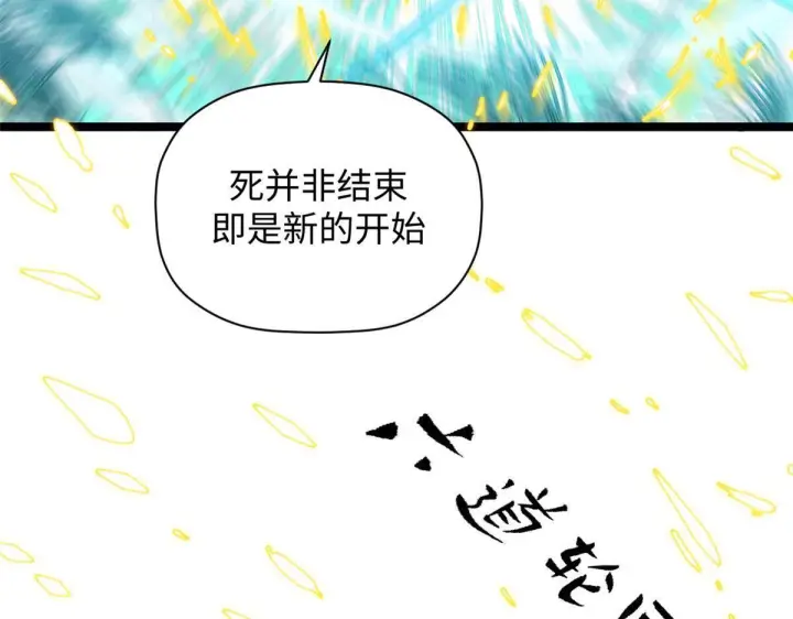 漫画《顶级气运，悄悄修炼千年》228 平天大圣第84张图