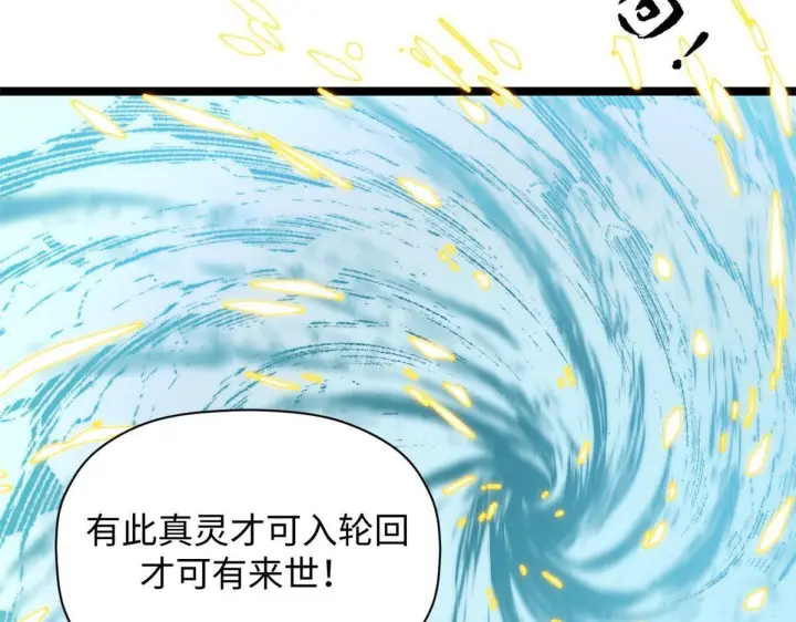 漫画《顶级气运，悄悄修炼千年》228 平天大圣第85张图