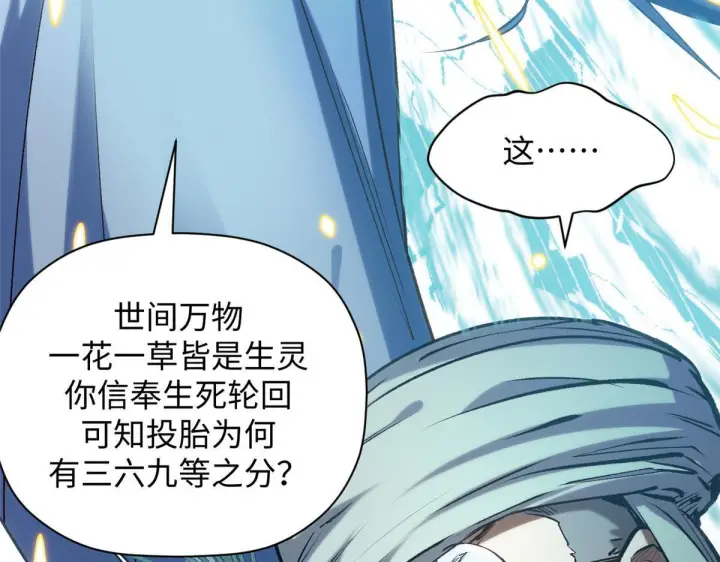 漫画《顶级气运，悄悄修炼千年》228 平天大圣第88张图