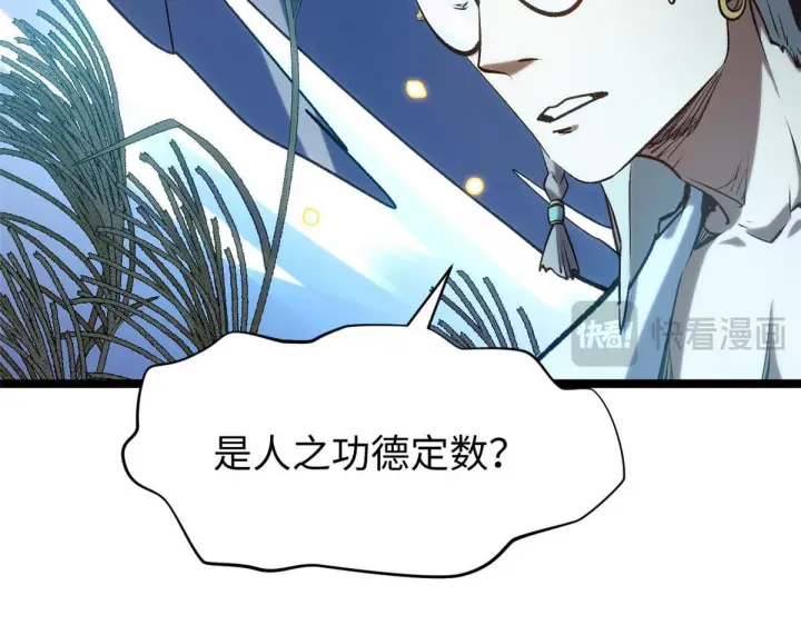 漫画《顶级气运，悄悄修炼千年》228 平天大圣第90张图