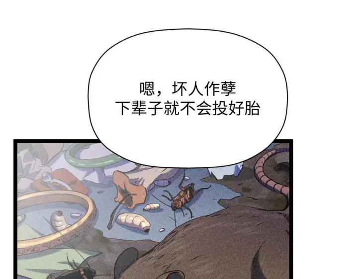 漫画《顶级气运，悄悄修炼千年》228 平天大圣第91张图