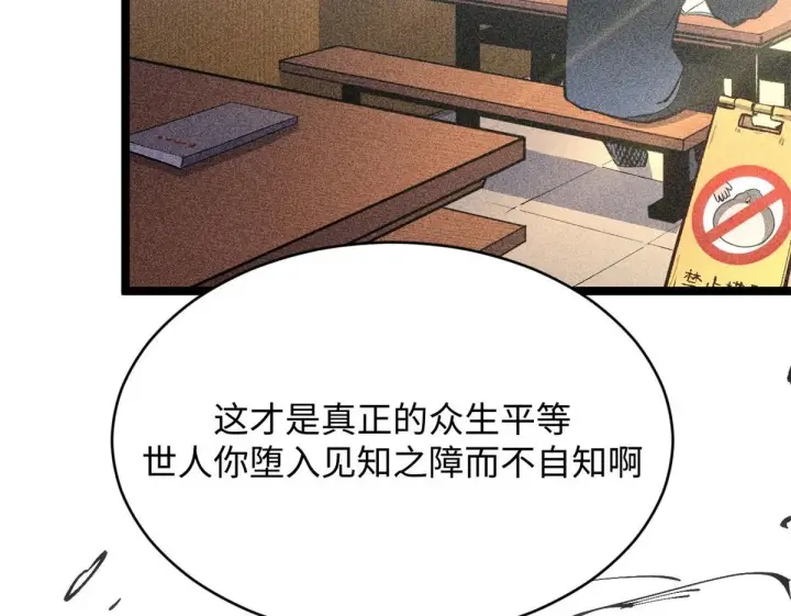漫画《顶级气运，悄悄修炼千年》228 平天大圣第94张图
