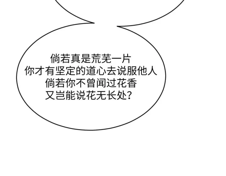 漫画《顶级气运，悄悄修炼千年》228 平天大圣第99张图