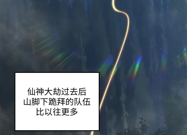 漫画《顶级气运，悄悄修炼千年》229 轮回真仙境第102张图