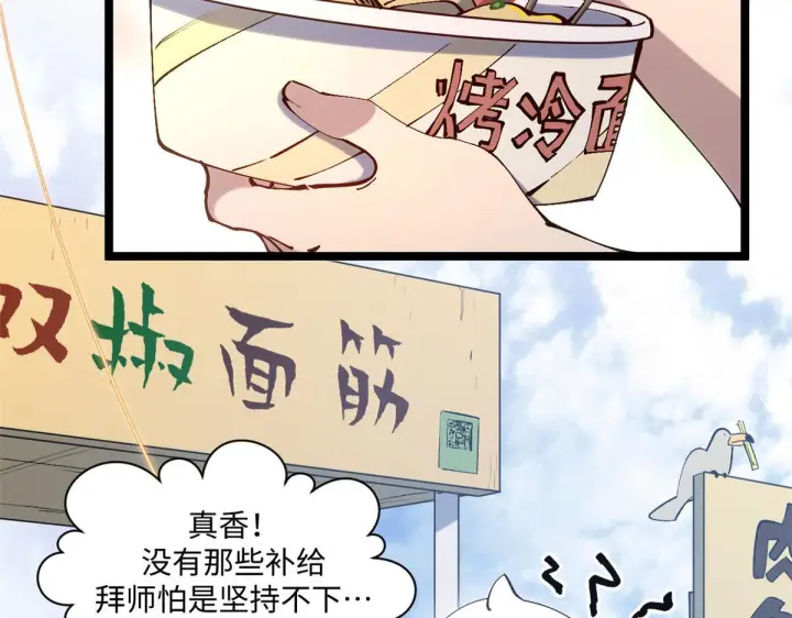 漫画《顶级气运，悄悄修炼千年》229 轮回真仙境第107张图