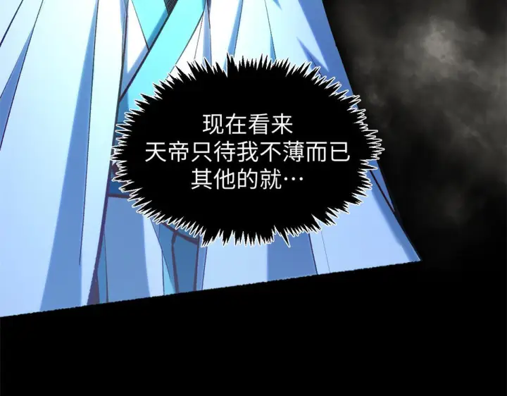 漫画《顶级气运，悄悄修炼千年》229 轮回真仙境第11张图