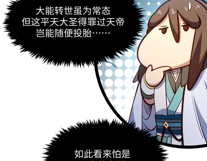 漫画《顶级气运，悄悄修炼千年》229 轮回真仙境第111张图