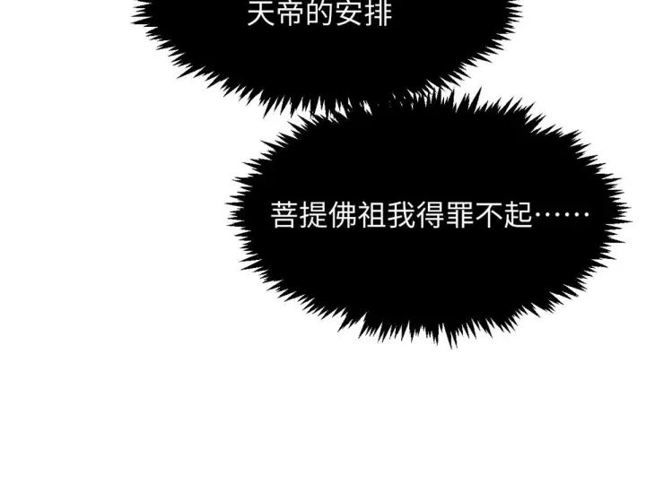 漫画《顶级气运，悄悄修炼千年》229 轮回真仙境第112张图