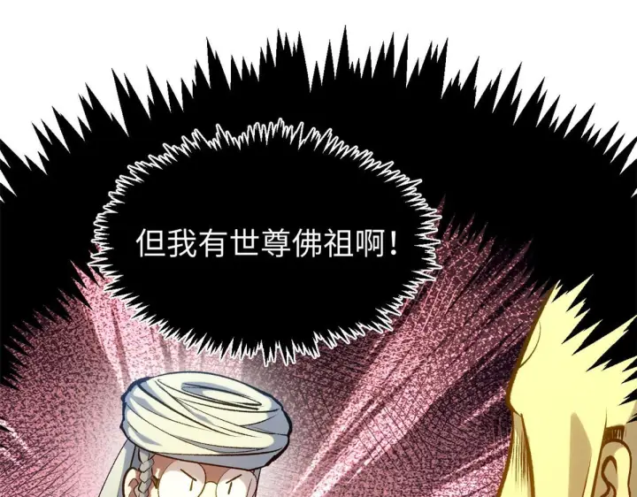 漫画《顶级气运，悄悄修炼千年》229 轮回真仙境第113张图