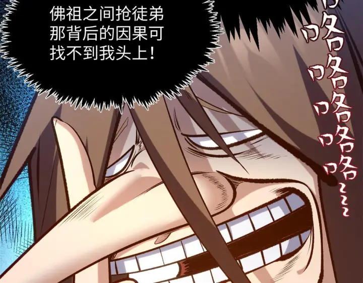 漫画《顶级气运，悄悄修炼千年》229 轮回真仙境第115张图