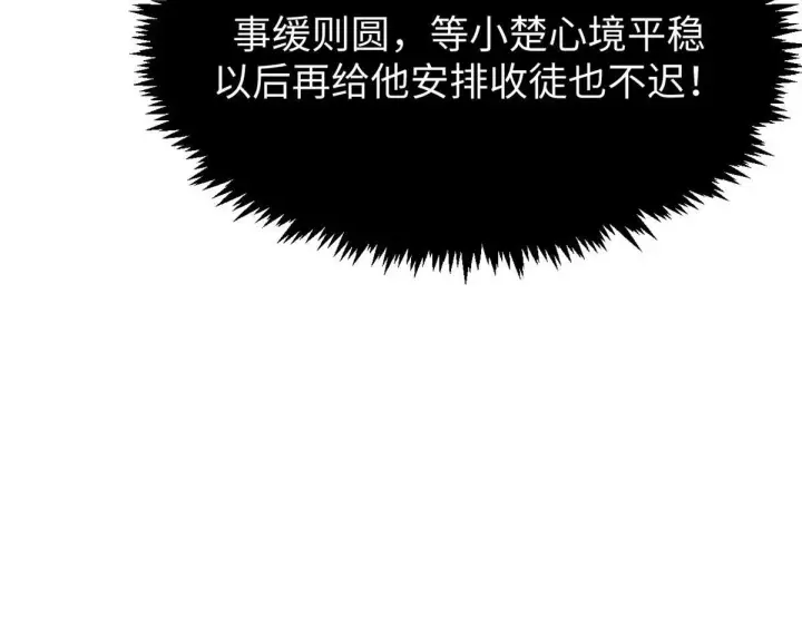 漫画《顶级气运，悄悄修炼千年》229 轮回真仙境第117张图