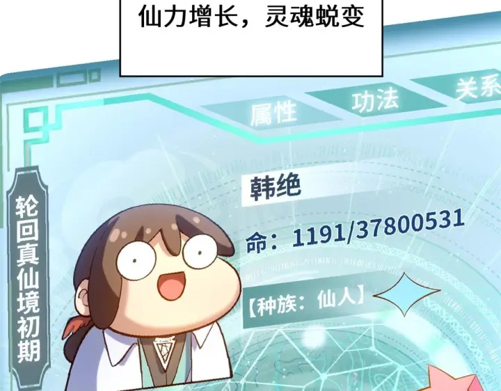 漫画《顶级气运，悄悄修炼千年》229 轮回真仙境第121张图