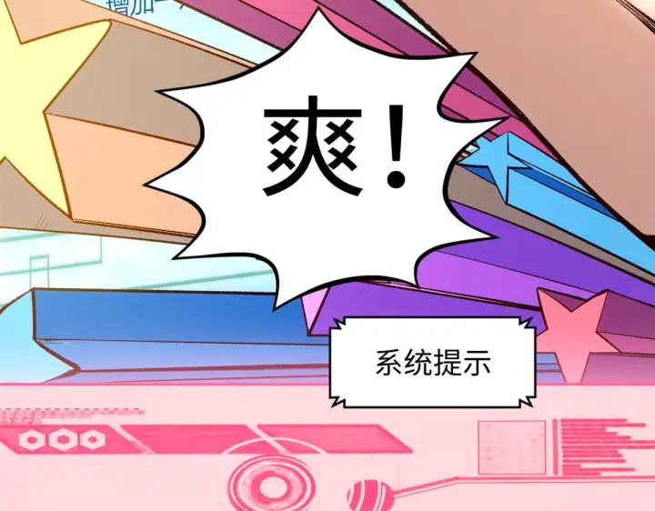 漫画《顶级气运，悄悄修炼千年》229 轮回真仙境第123张图