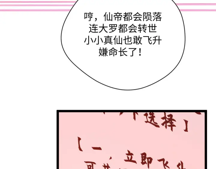 漫画《顶级气运，悄悄修炼千年》229 轮回真仙境第125张图