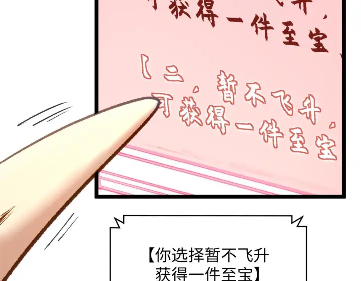 漫画《顶级气运，悄悄修炼千年》229 轮回真仙境第126张图