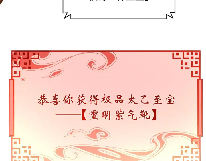 漫画《顶级气运，悄悄修炼千年》229 轮回真仙境第127张图