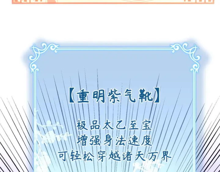 漫画《顶级气运，悄悄修炼千年》229 轮回真仙境第128张图