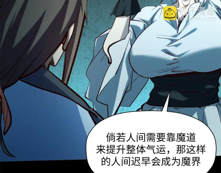 漫画《顶级气运，悄悄修炼千年》229 轮回真仙境第13张图