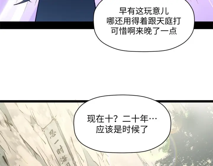 漫画《顶级气运，悄悄修炼千年》229 轮回真仙境第131张图