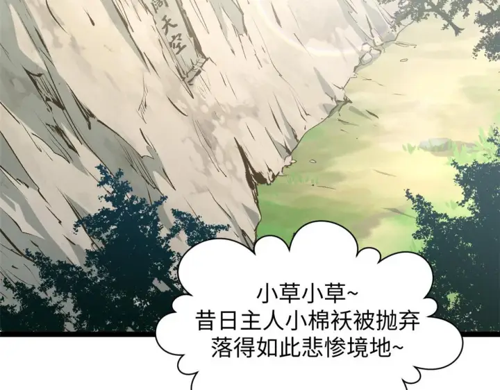 漫画《顶级气运，悄悄修炼千年》229 轮回真仙境第132张图