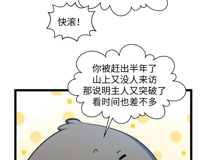漫画《顶级气运，悄悄修炼千年》229 轮回真仙境第133张图