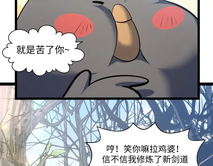 漫画《顶级气运，悄悄修炼千年》229 轮回真仙境第134张图