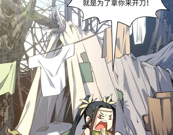 漫画《顶级气运，悄悄修炼千年》229 轮回真仙境第135张图