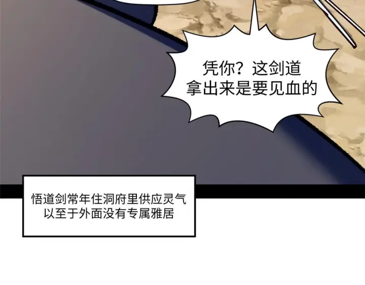 漫画《顶级气运，悄悄修炼千年》229 轮回真仙境第137张图