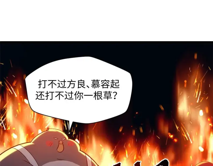 漫画《顶级气运，悄悄修炼千年》229 轮回真仙境第138张图