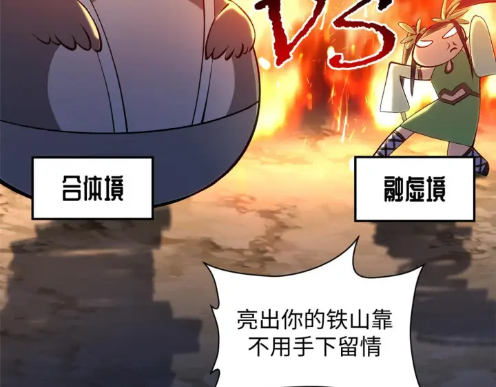 漫画《顶级气运，悄悄修炼千年》229 轮回真仙境第139张图