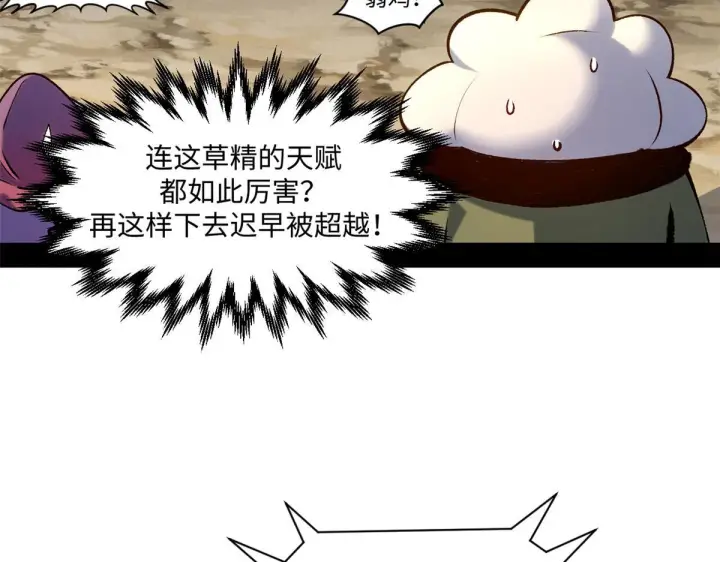 漫画《顶级气运，悄悄修炼千年》229 轮回真仙境第145张图