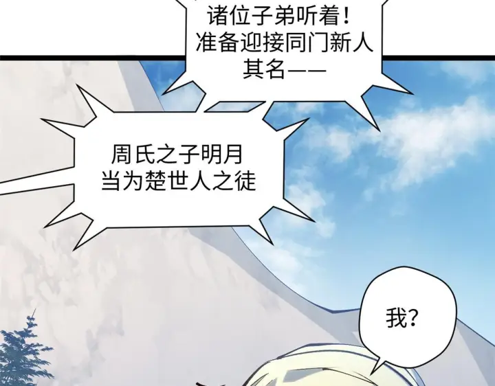 漫画《顶级气运，悄悄修炼千年》229 轮回真仙境第147张图