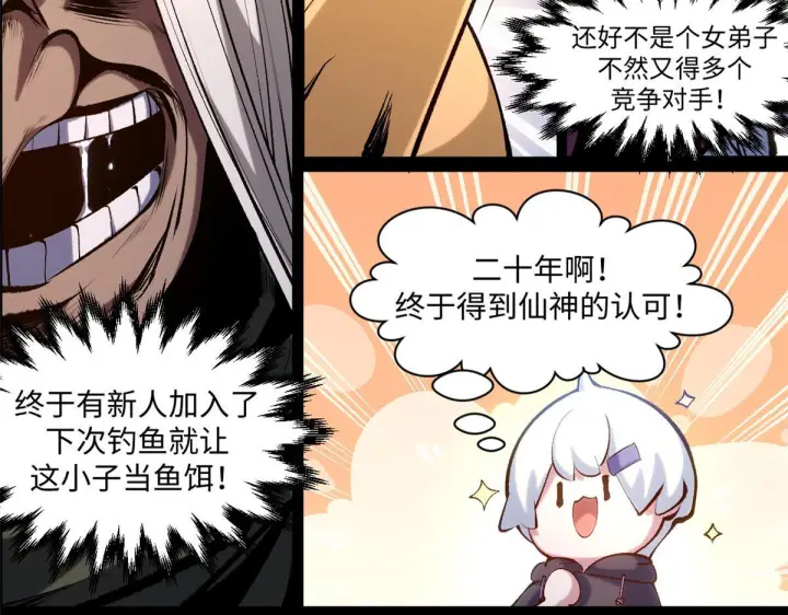 漫画《顶级气运，悄悄修炼千年》229 轮回真仙境第165张图