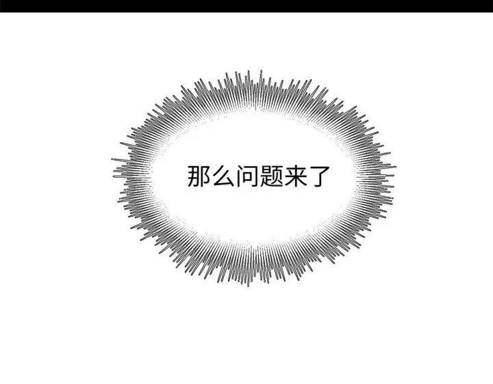 漫画《顶级气运，悄悄修炼千年》229 轮回真仙境第166张图