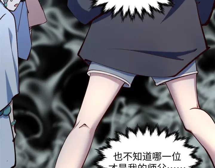漫画《顶级气运，悄悄修炼千年》229 轮回真仙境第172张图