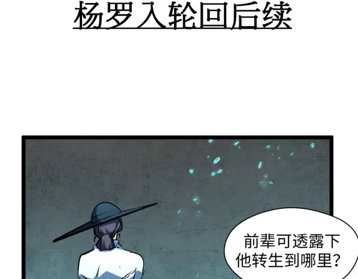 漫画《顶级气运，悄悄修炼千年》229 轮回真仙境第176张图