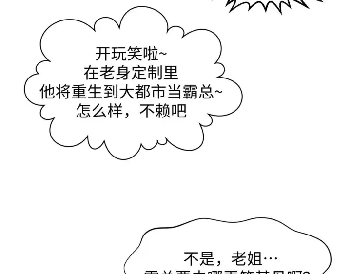 漫画《顶级气运，悄悄修炼千年》229 轮回真仙境第178张图