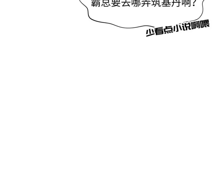 漫画《顶级气运，悄悄修炼千年》229 轮回真仙境第179张图