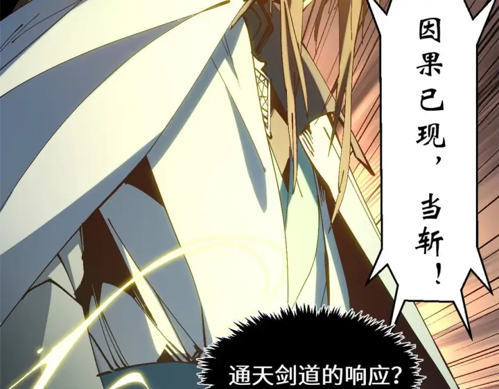 漫画《顶级气运，悄悄修炼千年》229 轮回真仙境第22张图