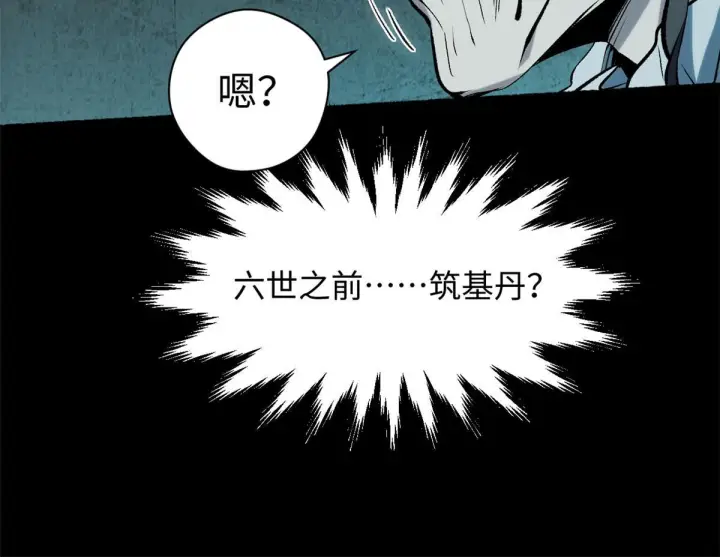漫画《顶级气运，悄悄修炼千年》229 轮回真仙境第25张图