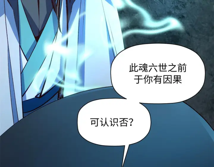 漫画《顶级气运，悄悄修炼千年》229 轮回真仙境第29张图