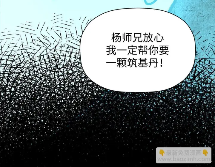 漫画《顶级气运，悄悄修炼千年》229 轮回真仙境第36张图