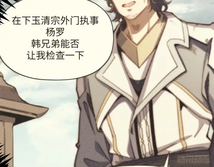 漫画《顶级气运，悄悄修炼千年》229 轮回真仙境第39张图