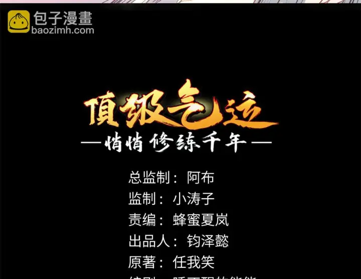 漫画《顶级气运，悄悄修炼千年》229 轮回真仙境第4张图