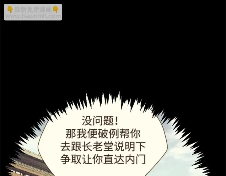 漫画《顶级气运，悄悄修炼千年》229 轮回真仙境第44张图