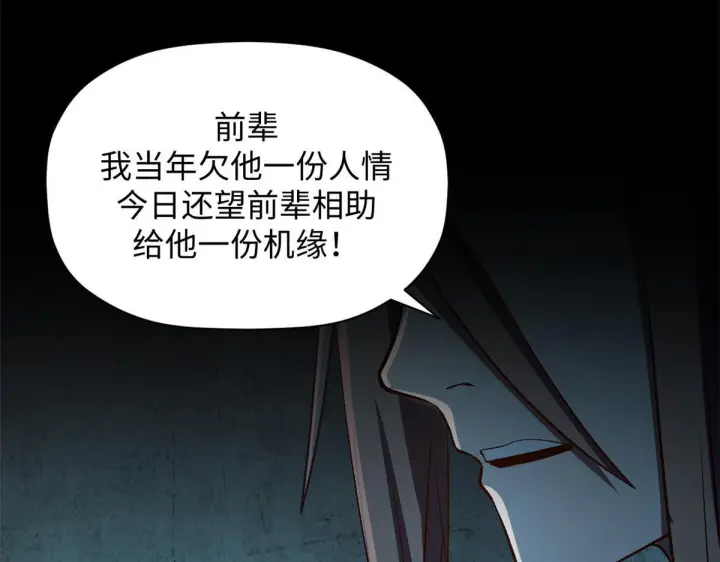 漫画《顶级气运，悄悄修炼千年》229 轮回真仙境第48张图