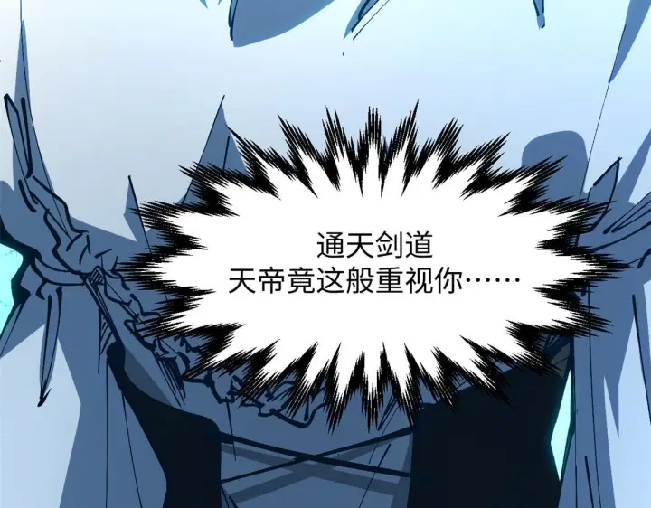 漫画《顶级气运，悄悄修炼千年》229 轮回真仙境第58张图