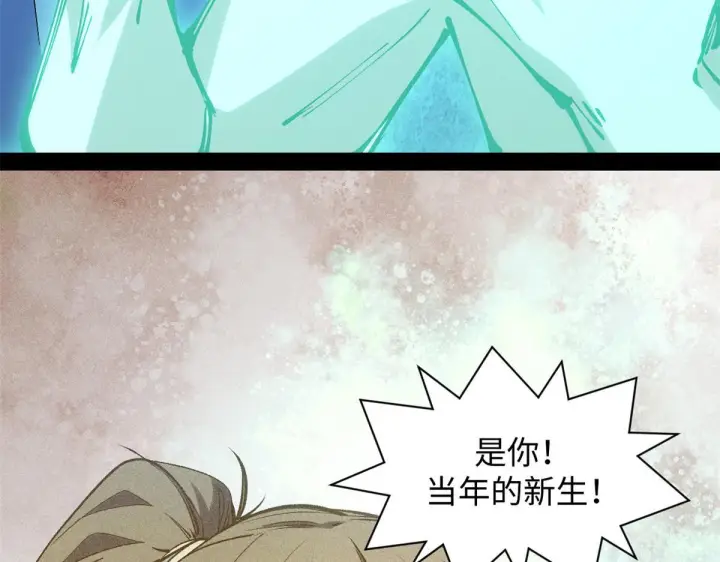漫画《顶级气运，悄悄修炼千年》229 轮回真仙境第65张图